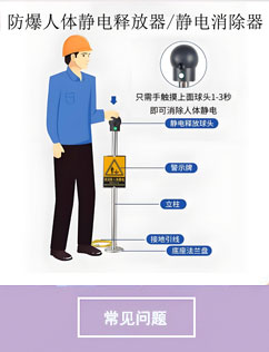 人体静电释放器,防静电消除器,加油站静电释放装置-蒙冬智能